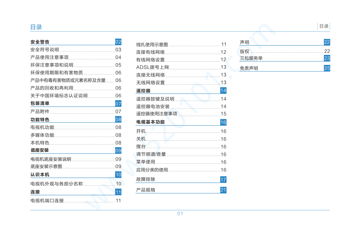 TCL L50P1S-F液晶电视说明书-2 TCL L50P1S-F液晶电视说明书-2