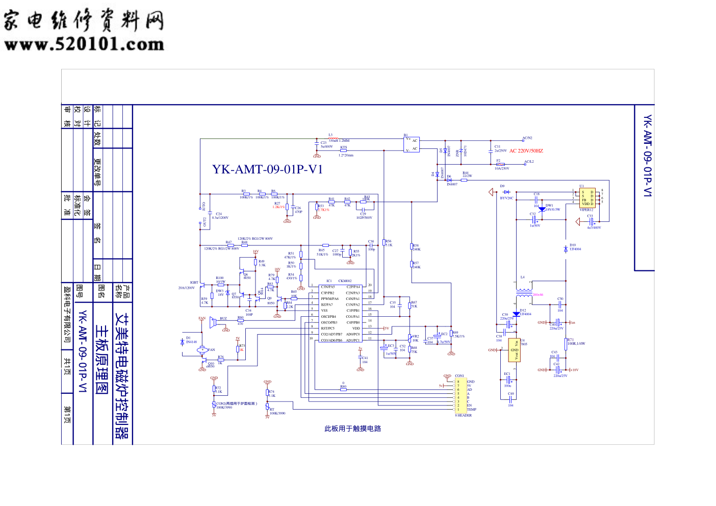 艾美特电磁炉主板采用YK-AMT-09-01P-V1电路图-0 艾美特电磁炉主板采用YK-AMT-09-01P-V1电路图-0