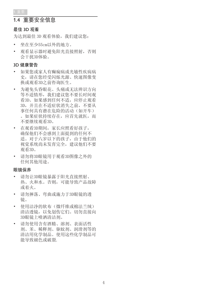飞利浦238G4DHSD显示器说明书-5 飞利浦238G4DHSD显示器说明书-5