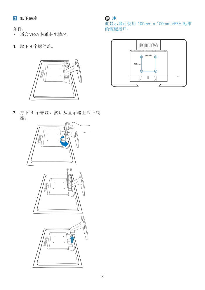 飞利浦 234EL2 SC显示器用户手册-9 飞利浦 234EL2 SC显示器用户手册-9