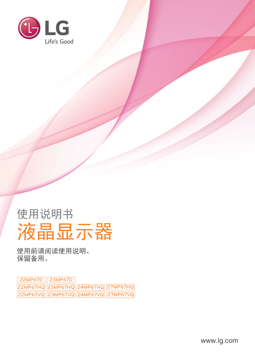 LG 27MP67VQ液晶显示器说明书-0 LG 27MP67VQ液晶显示器说明书-0