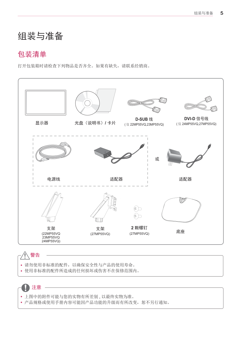 LG 24MP55VQ液晶显示器说明书-5 LG 24MP55VQ液晶显示器说明书-5