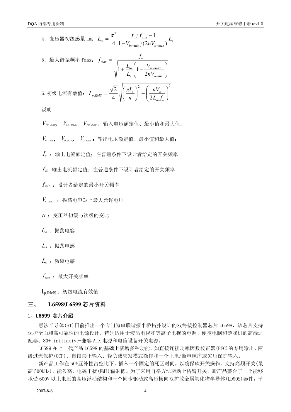 LLC谐振半桥（L6599）工作原理培训文档-3