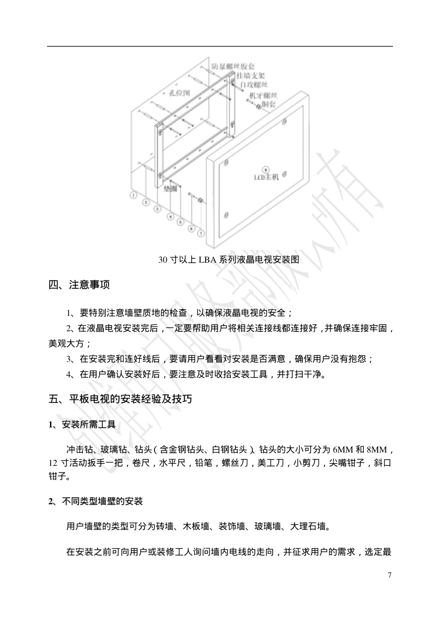 创维液晶电视原理维修(4章)-6 创维液晶电视原理维修(4章)-6