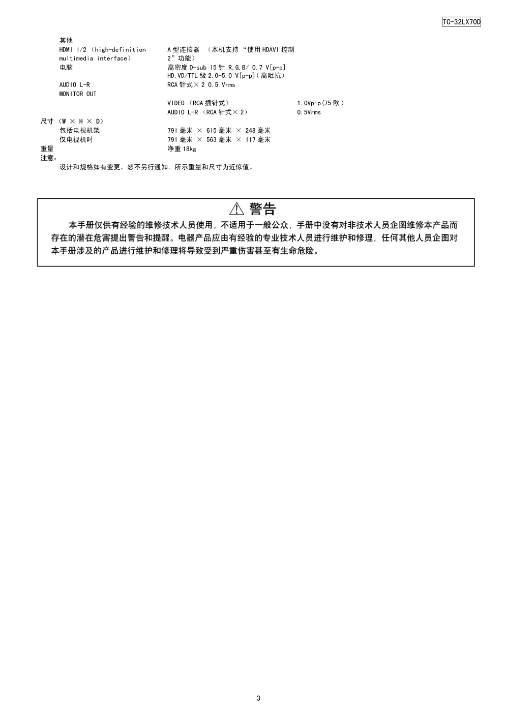 松下TC-32LX70D液晶电视维修手册-2