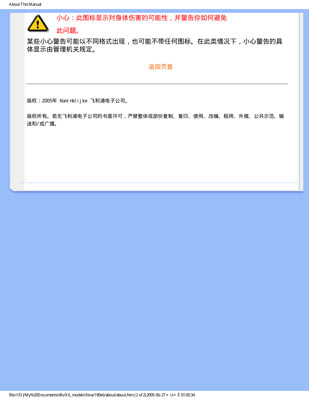 飞利浦190X6FB93液晶显示器说明书-5 飞利浦190X6FB93液晶显示器说明书-5