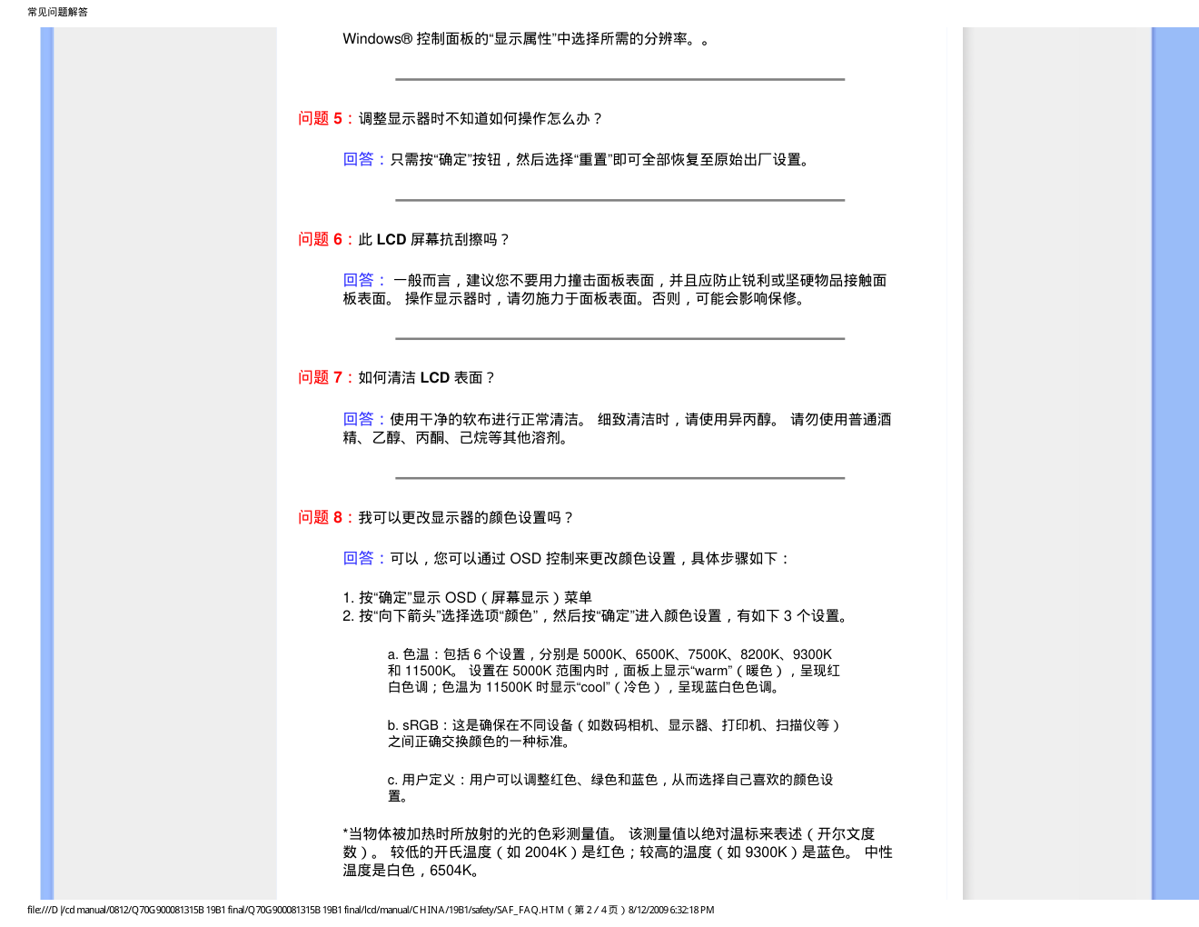 飞利浦19B1显示器手册-4 飞利浦19B1显示器手册-4