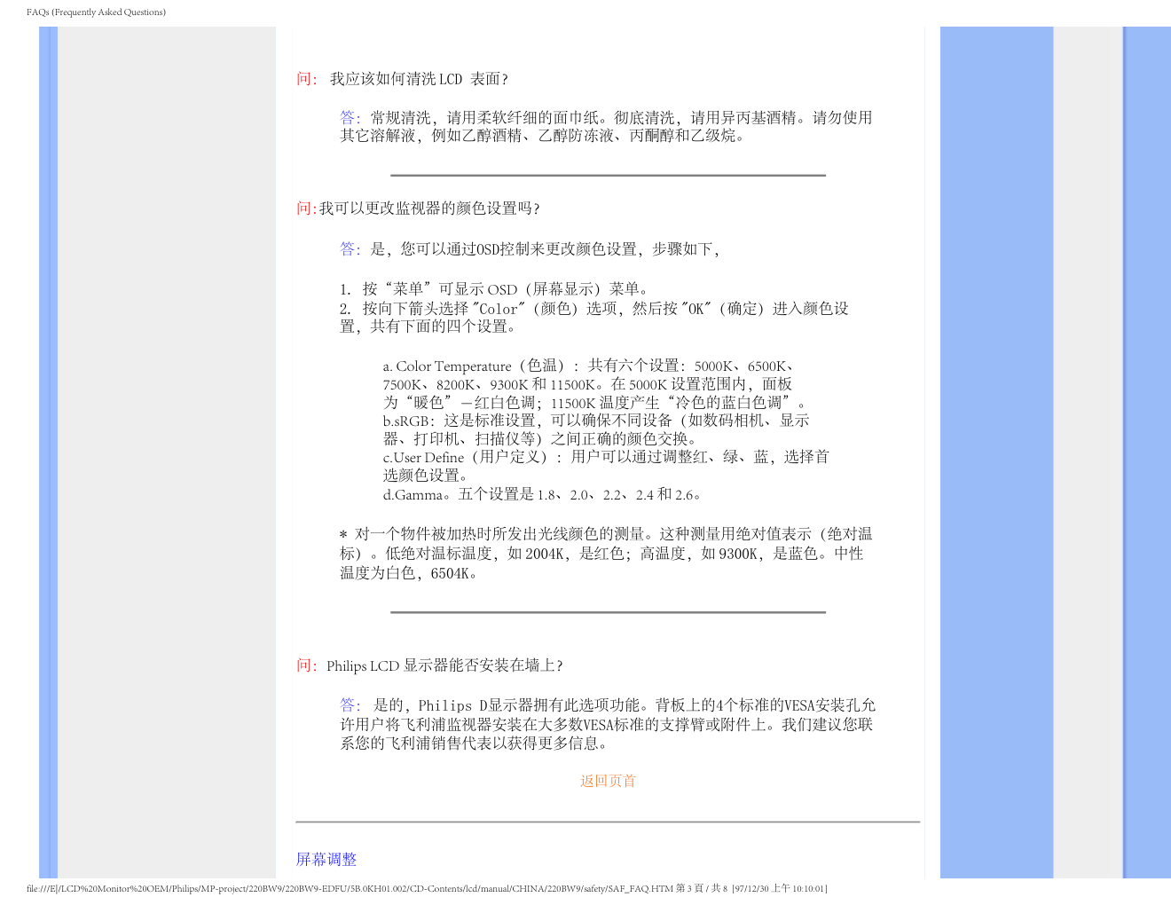 飞利浦220BW9CB93液晶显示器说明书-5 飞利浦220BW9CB93液晶显示器说明书-5