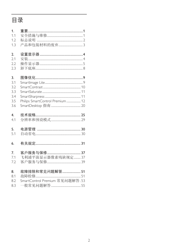 飞利浦241P3显示器说明书-1 飞利浦241P3显示器说明书-1