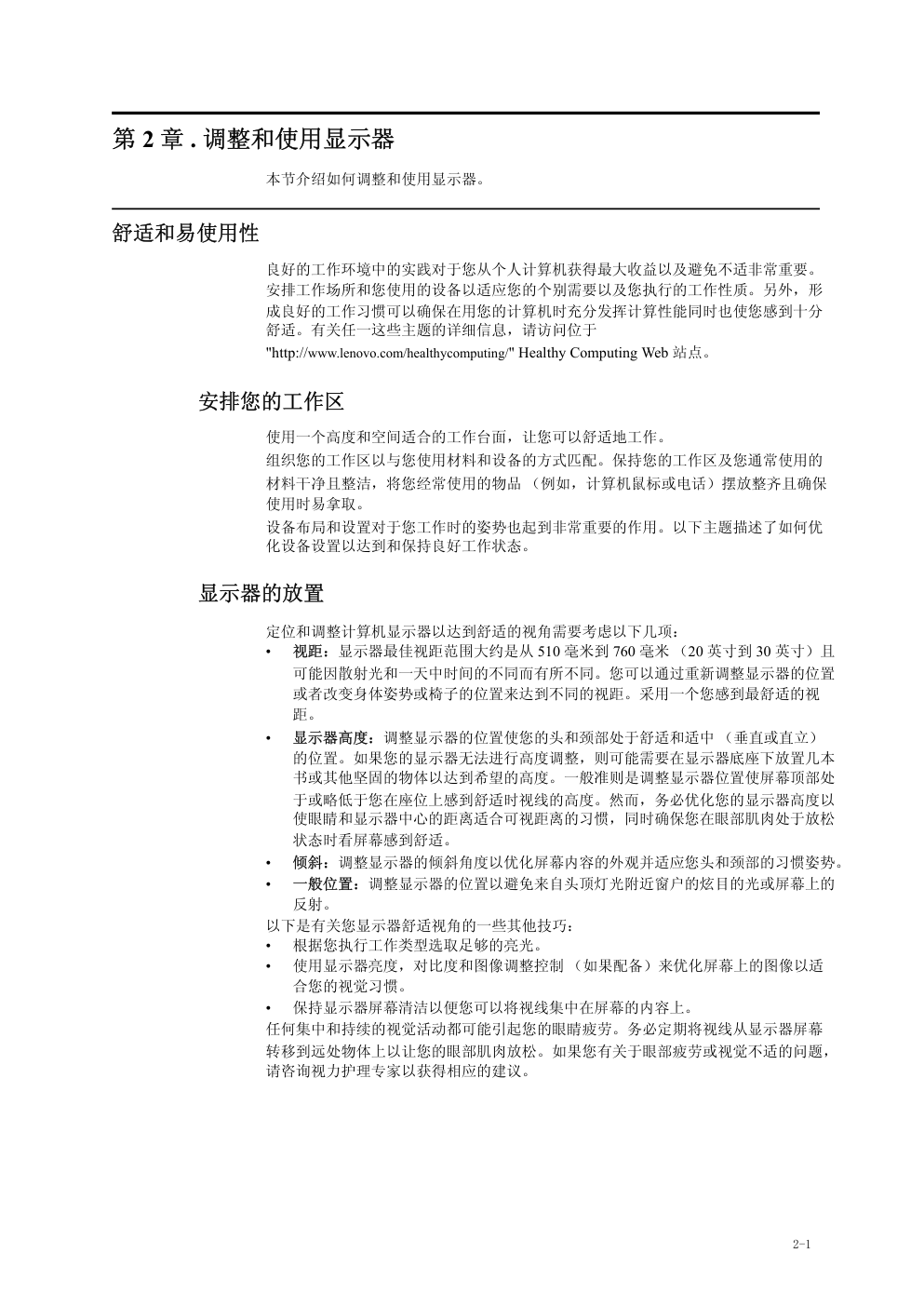 联想LI2032wA液晶显示器用说明书-9