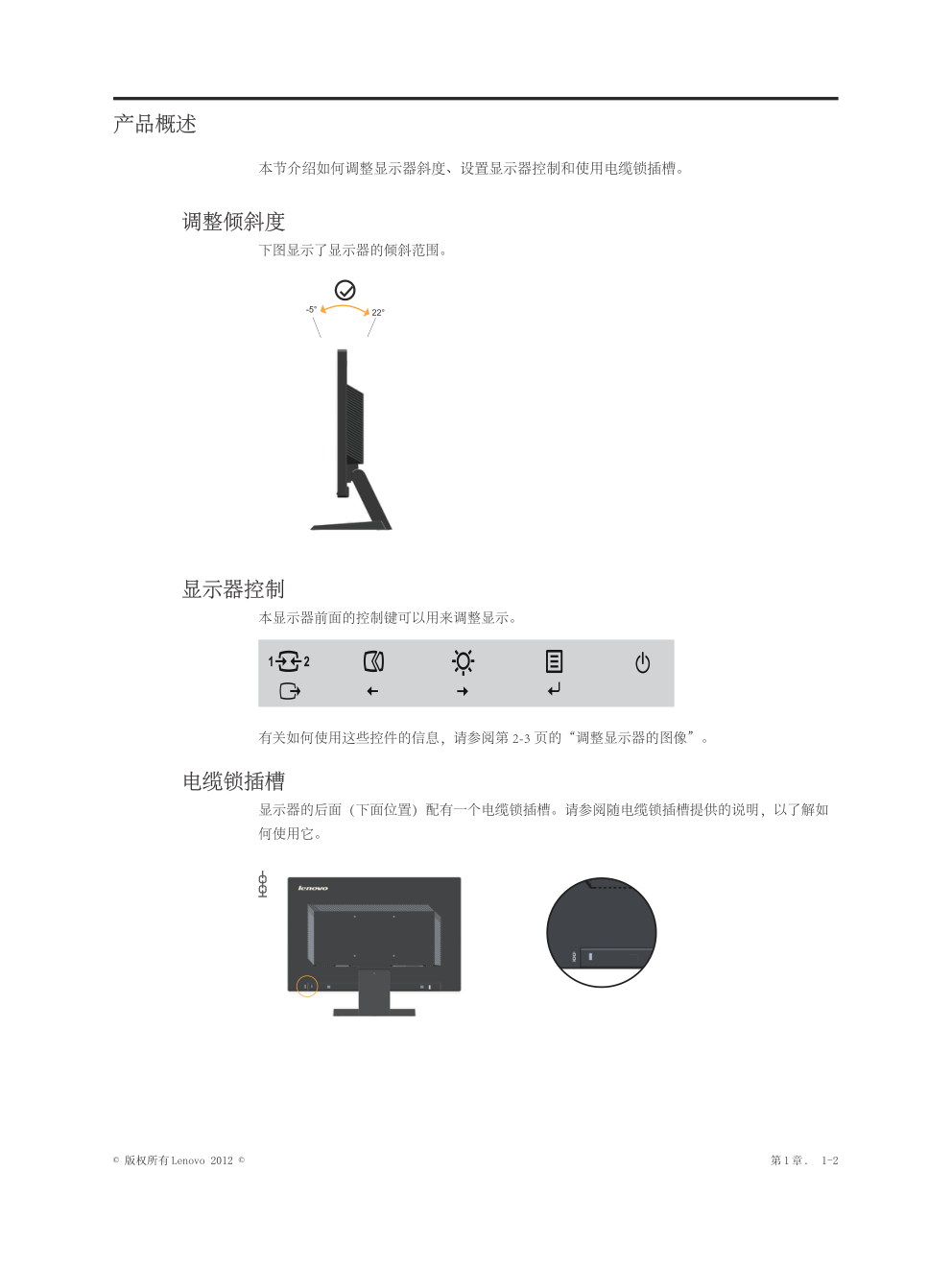 联想LT1953wA液晶显示器说明书-4 联想LT1953wA液晶显示器说明书-4