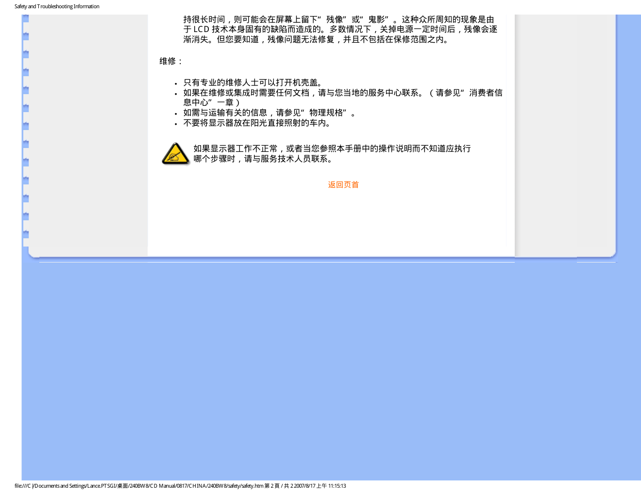 飞利浦240BW8EB93液晶显示器说明书-2 飞利浦240BW8EB93液晶显示器说明书-2
