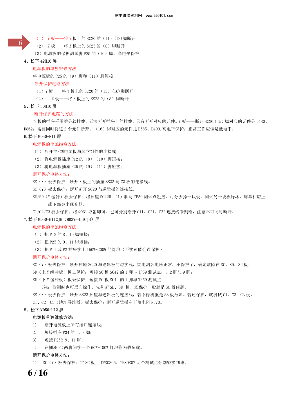 液晶屏自检、进总线以及单独工作方法-5 液晶屏自检、进总线以及单独工作方法-5