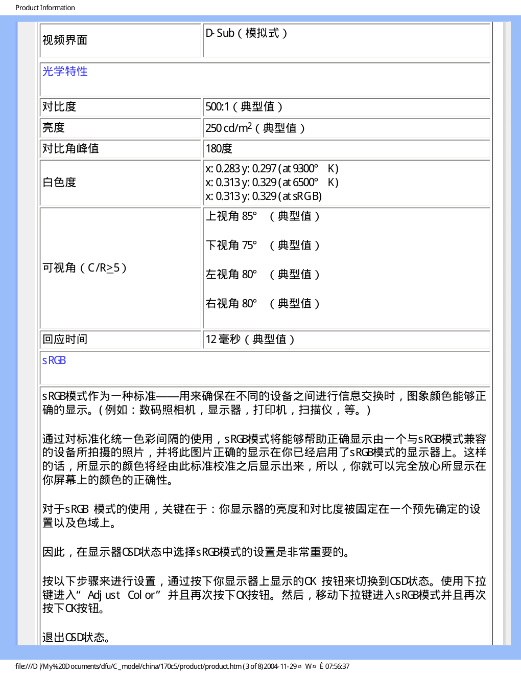 飞利浦170C5BS93液晶显示器说明书-7