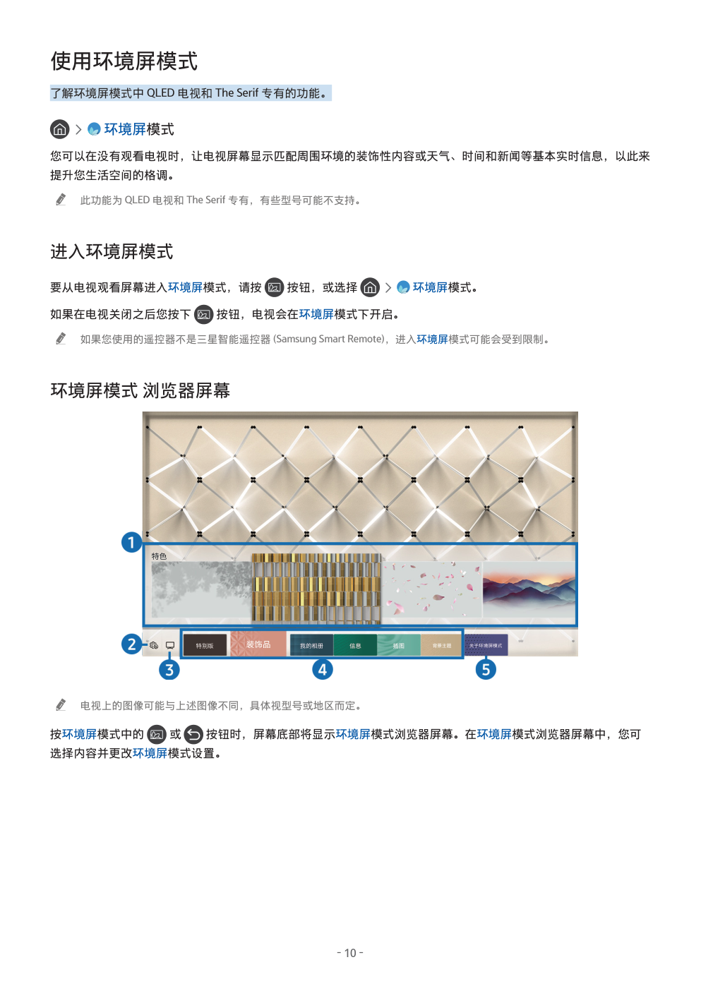 三星QA55Q6ARAJXXZ电视机使用说明书-9 三星QA55Q6ARAJXXZ电视机使用说明书-9