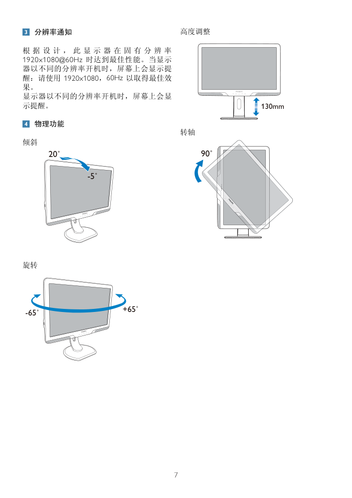 飞利浦235P2显示器用户手册-8 飞利浦235P2显示器用户手册-8