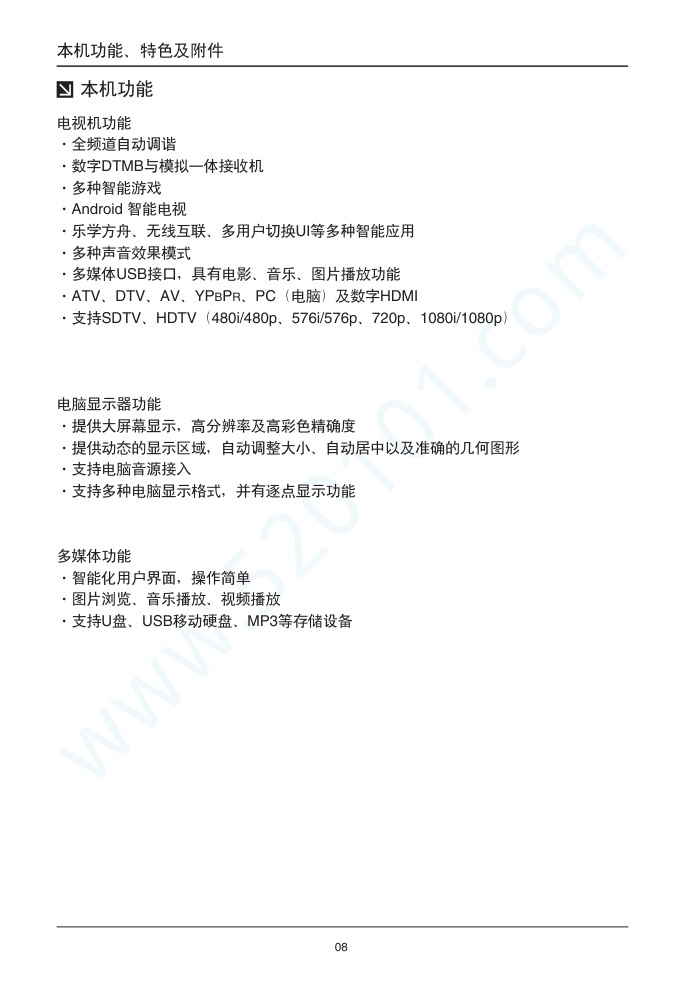 TCL LE55D8800液晶电视说明书-9 TCL LE55D8800液晶电视说明书-9