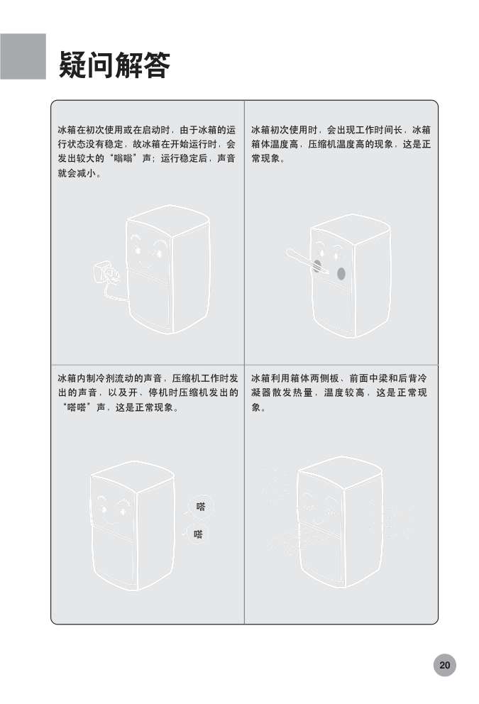 海尔节能冰箱BCD-208KA使用说明书-6 海尔节能冰箱BCD-208KA使用说明书-6