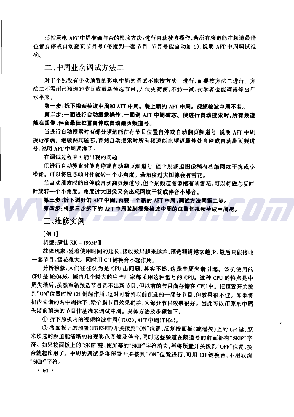 中周业余调试技巧及维修实例-3 中周业余调试技巧及维修实例-3