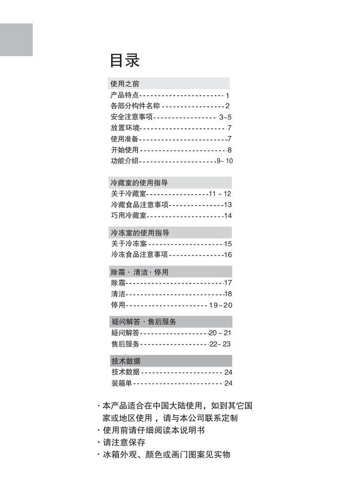 海尔冰箱BCD-568W型说明书-1 海尔冰箱BCD-568W型说明书-1