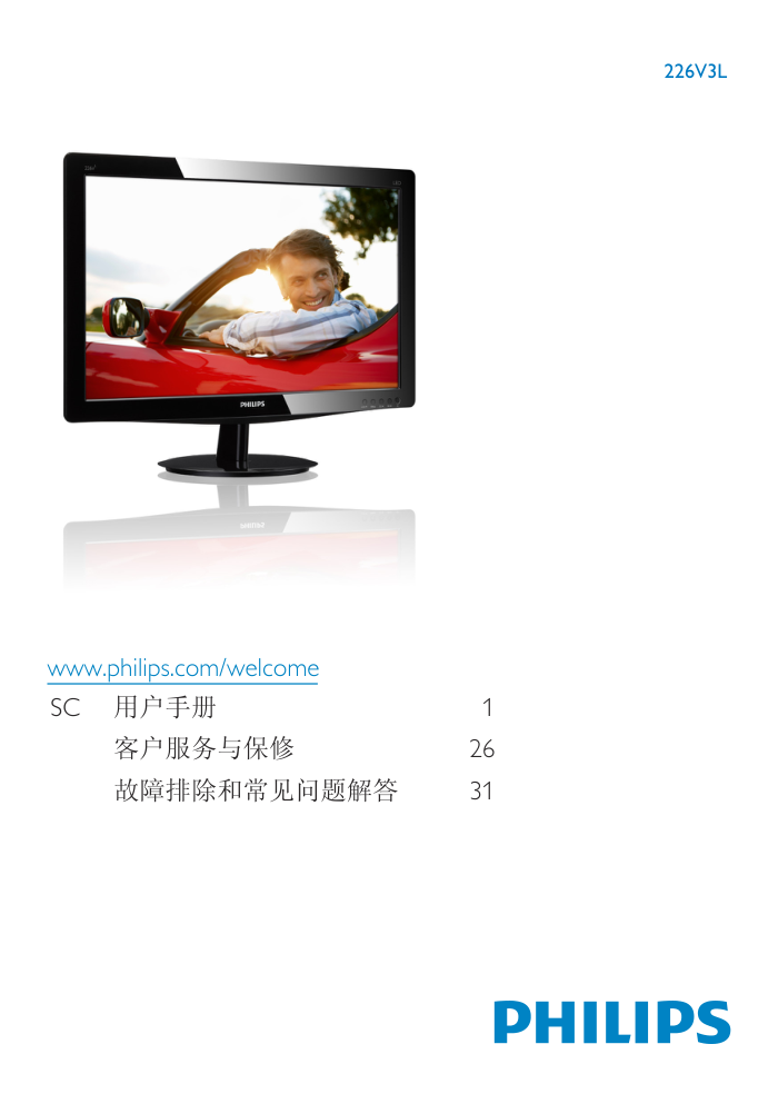 飞利浦226V3LSB593液晶显示器说明书-0 飞利浦226V3LSB593液晶显示器说明书-0