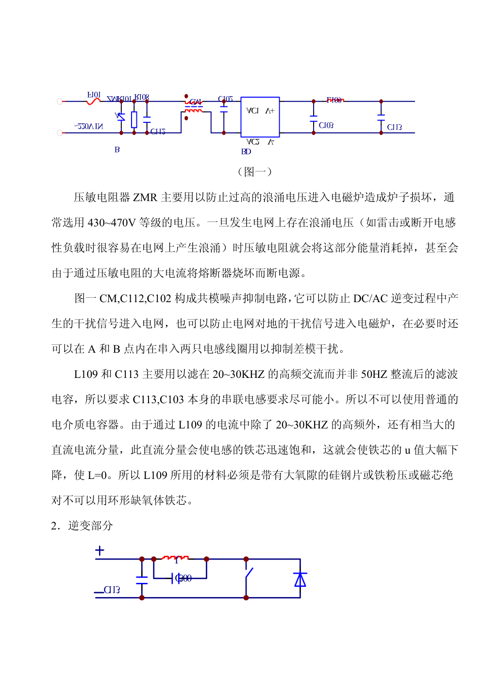 三洋IC-F16(SM)电磁炉维修培训手册-3 三洋IC-F16(SM)电磁炉维修培训手册-3