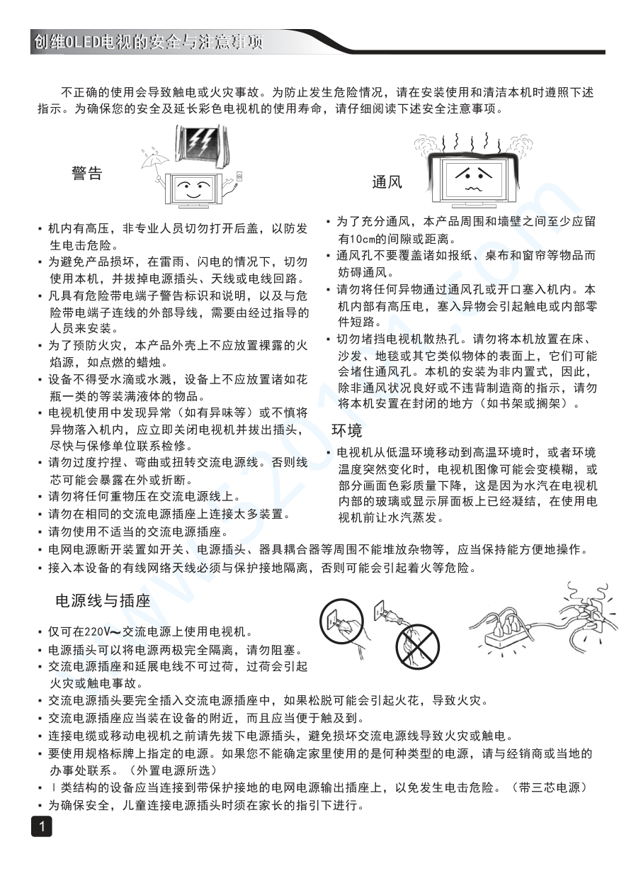 创维55S8液晶电视说明书-2 创维55S8液晶电视说明书-2