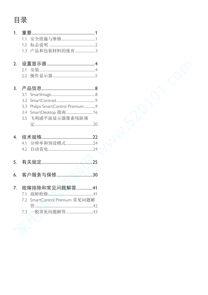 飞利浦239CL2SB93液晶显示器说明书-1 飞利浦239CL2SB93液晶显示器说明书-1