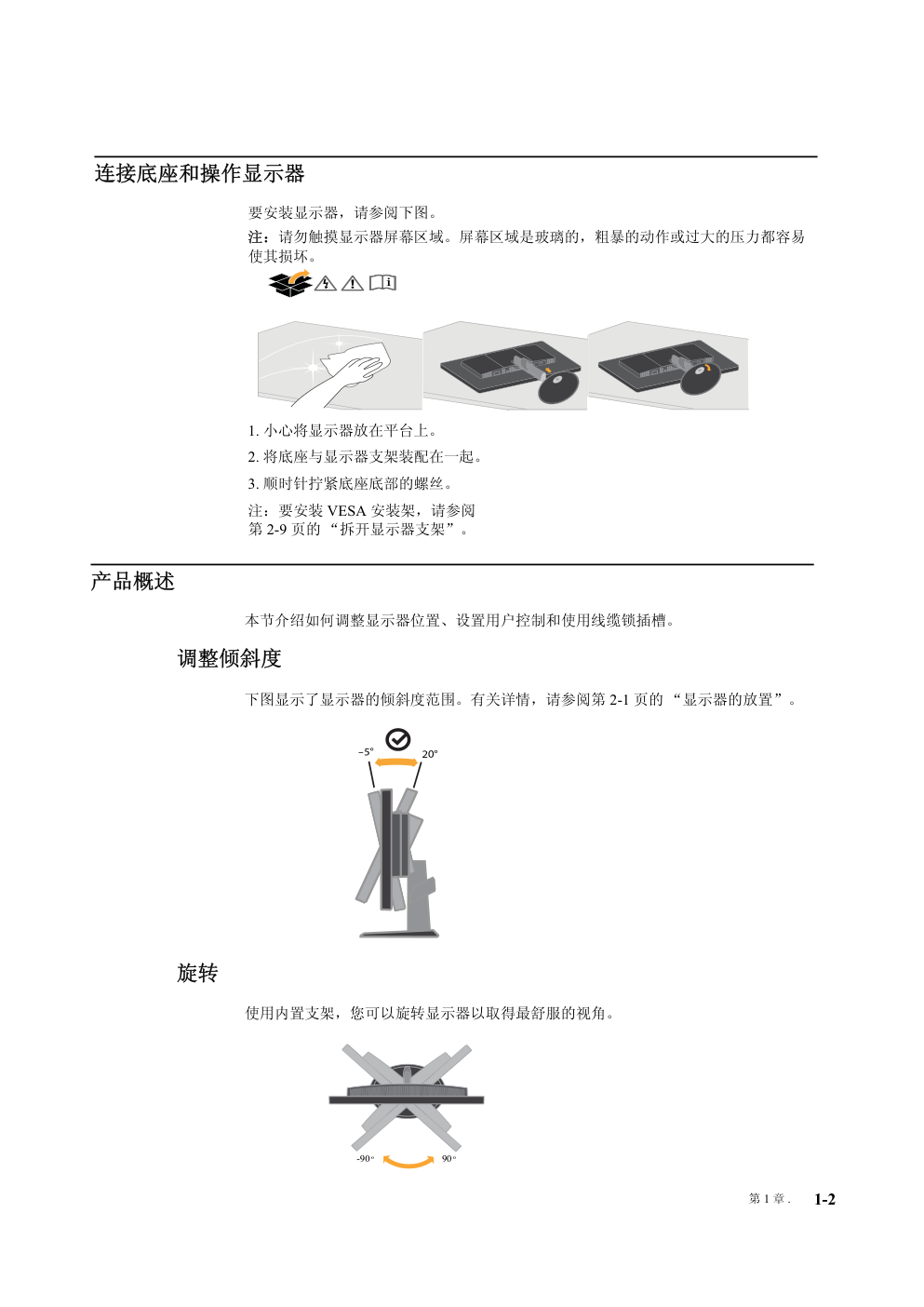 联想L2261型LED背光显示器说明书-5 联想L2261型LED背光显示器说明书-5