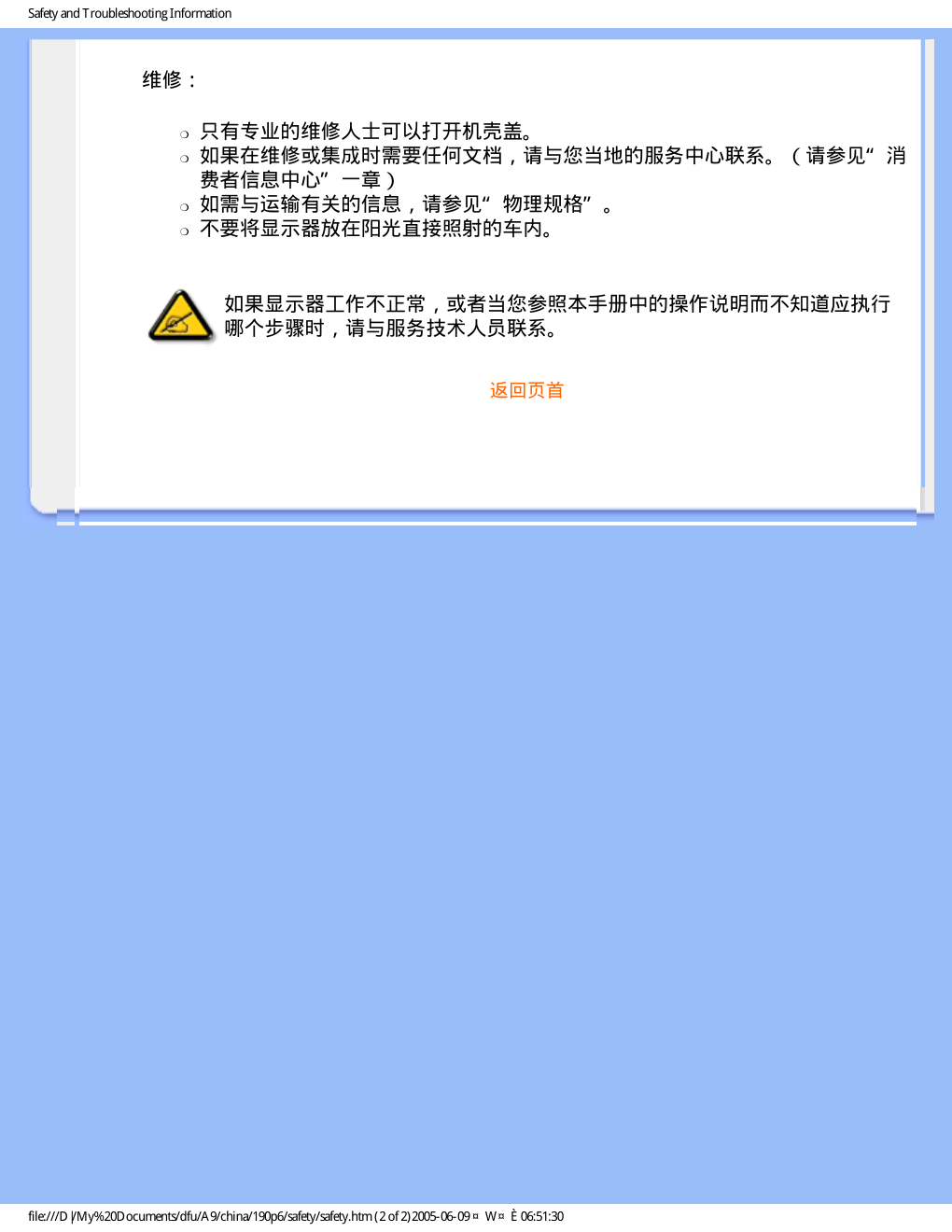 飞利浦190P6EG93液晶显示器说明书-2 飞利浦190P6EG93液晶显示器说明书-2