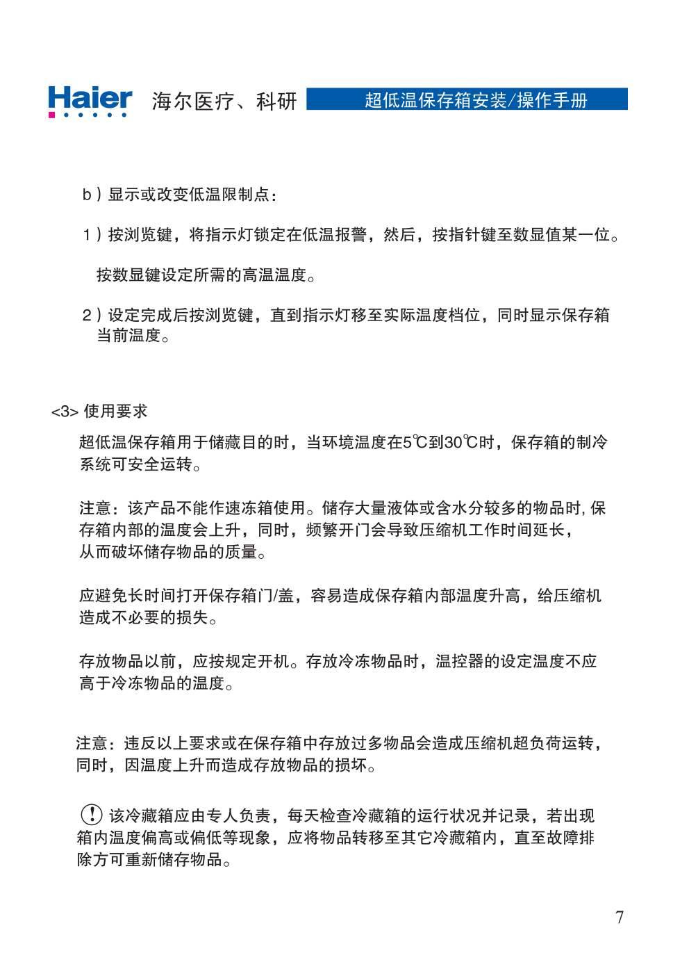 海尔BD-370LT-86L-I冰箱说明书-7 海尔BD-370LT-86L-I冰箱说明书-7
