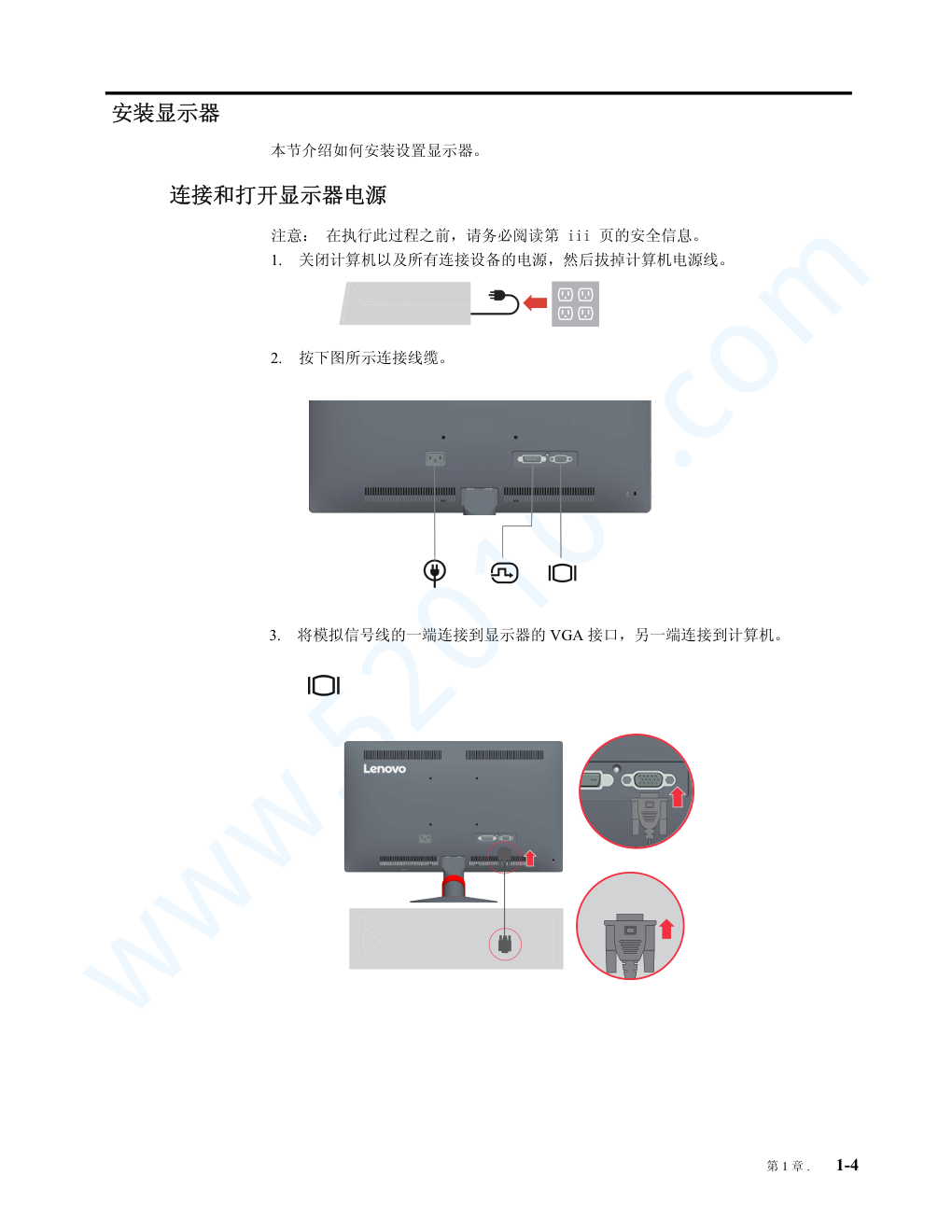 联想T2014A液晶显示器说明书-6 联想T2014A液晶显示器说明书-6