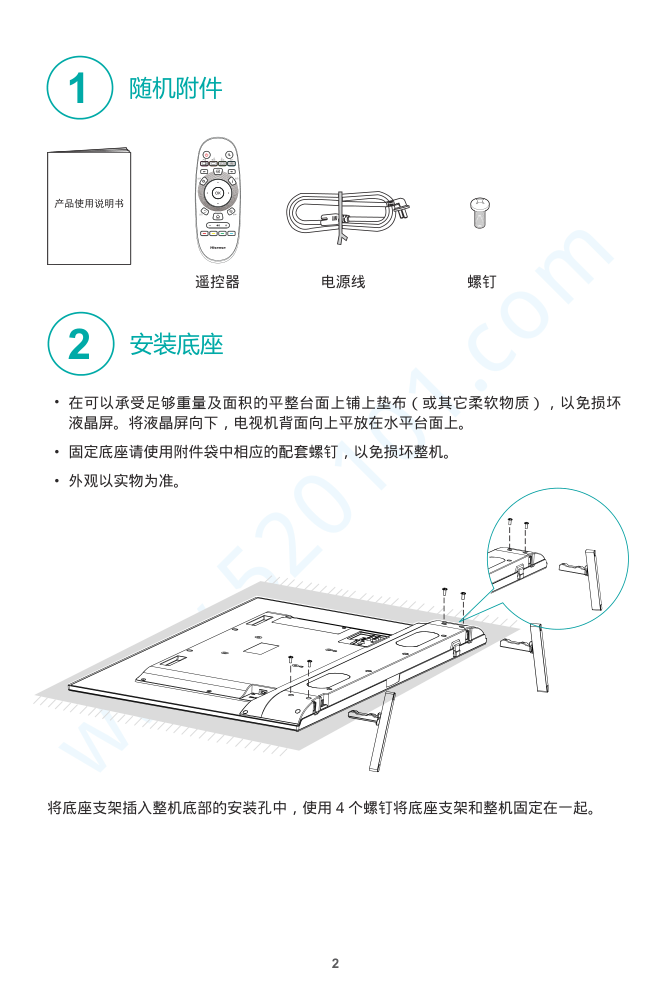 海信LED55K5500US液晶电视说明书-7