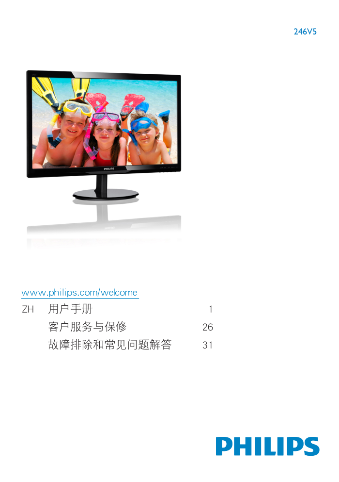 飞利浦246V5LSB93液晶显示器说明书-0 飞利浦246V5LSB93液晶显示器说明书-0