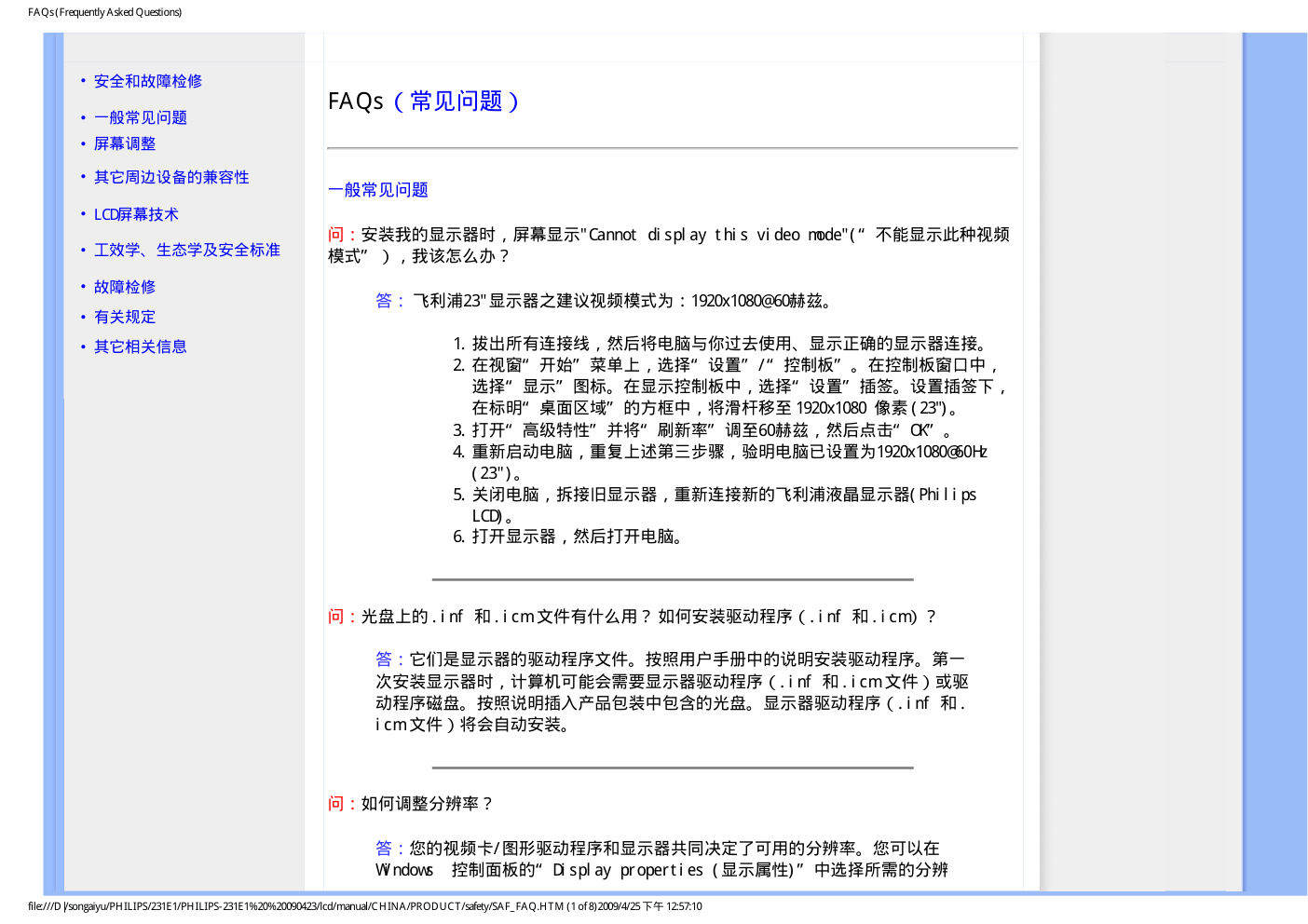 飞利浦231E1SB93液晶显示器说明书-3 飞利浦231E1SB93液晶显示器说明书-3