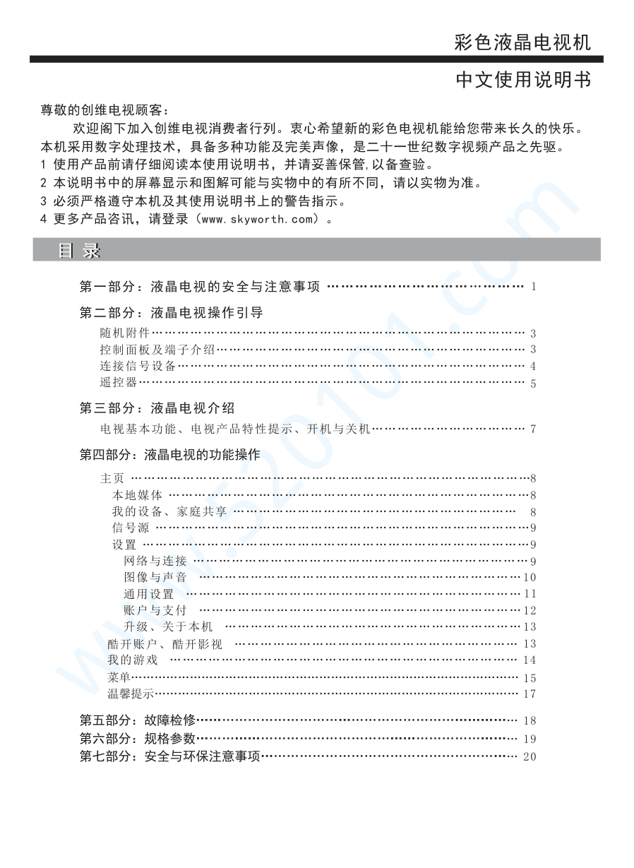 创维65Q7液晶电视说明书-1