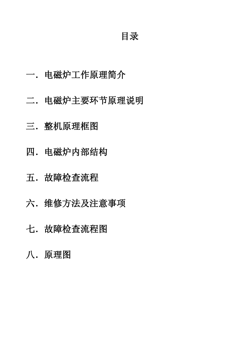 三洋IC-F16(SM)电磁炉维修培训手册-1 三洋IC-F16(SM)电磁炉维修培训手册-1