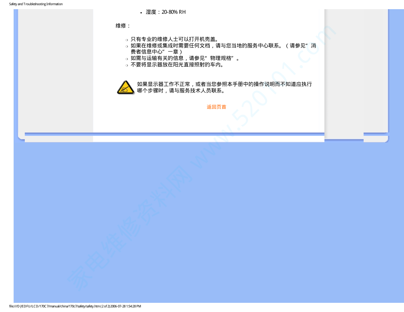 飞利浦170C7FS93液晶显示器说明书-2 飞利浦170C7FS93液晶显示器说明书-2