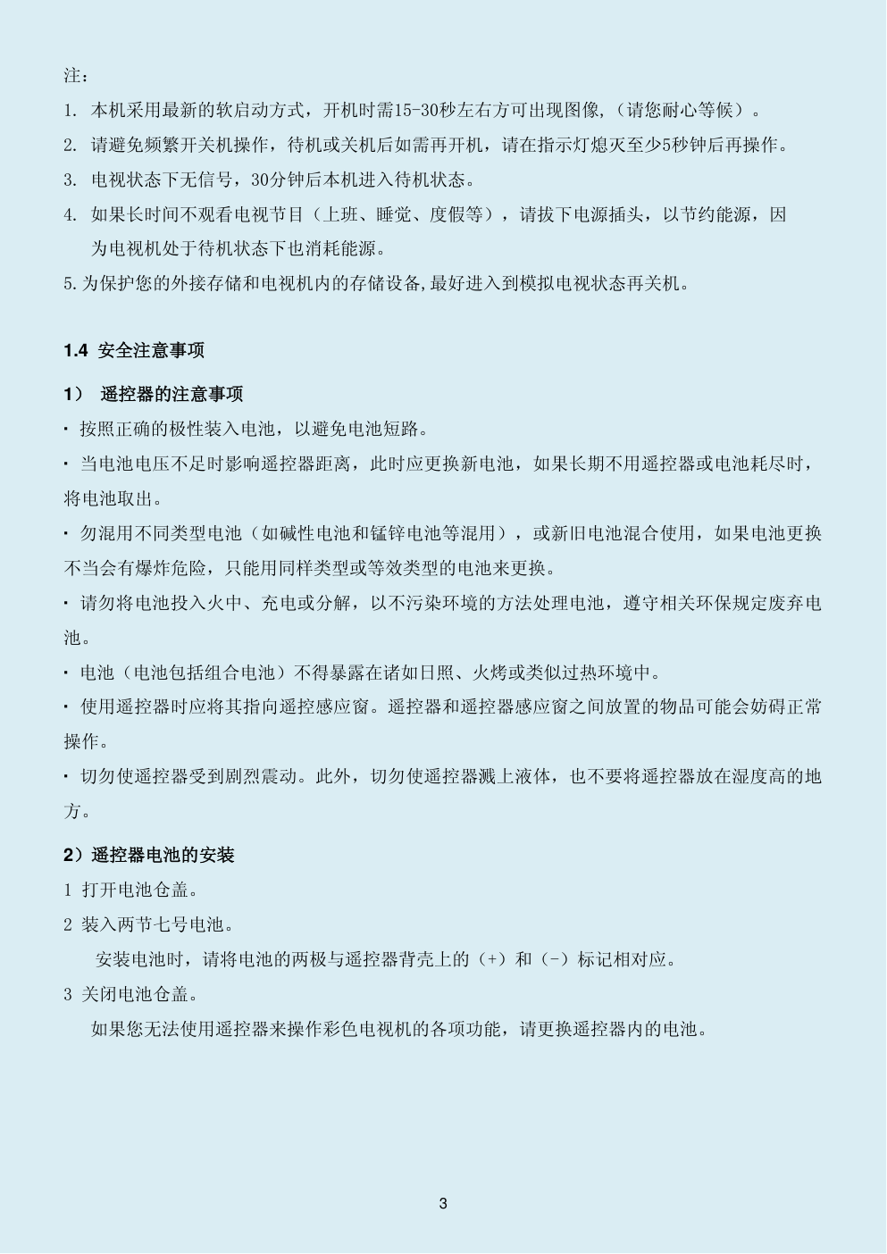 创维32E100E液晶电视维修手册-3