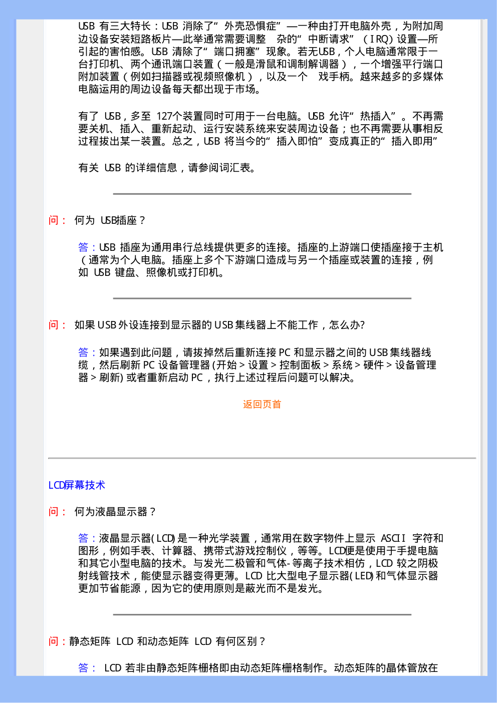 飞利浦220WS8FB93液晶显示器说明书-7 飞利浦220WS8FB93液晶显示器说明书-7