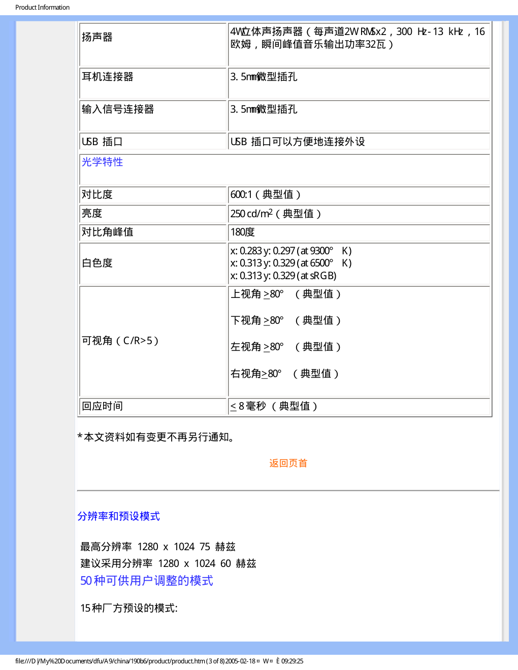 飞利浦190B6CB93液晶显示器说明书-7