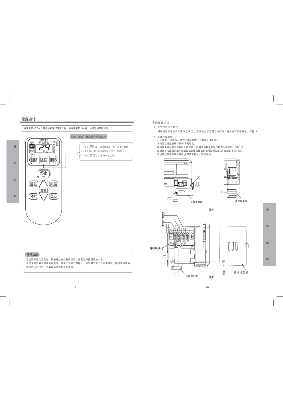 日立空调KFR-36GWJ型使用说明书-9 日立空调KFR-36GWJ型使用说明书-9