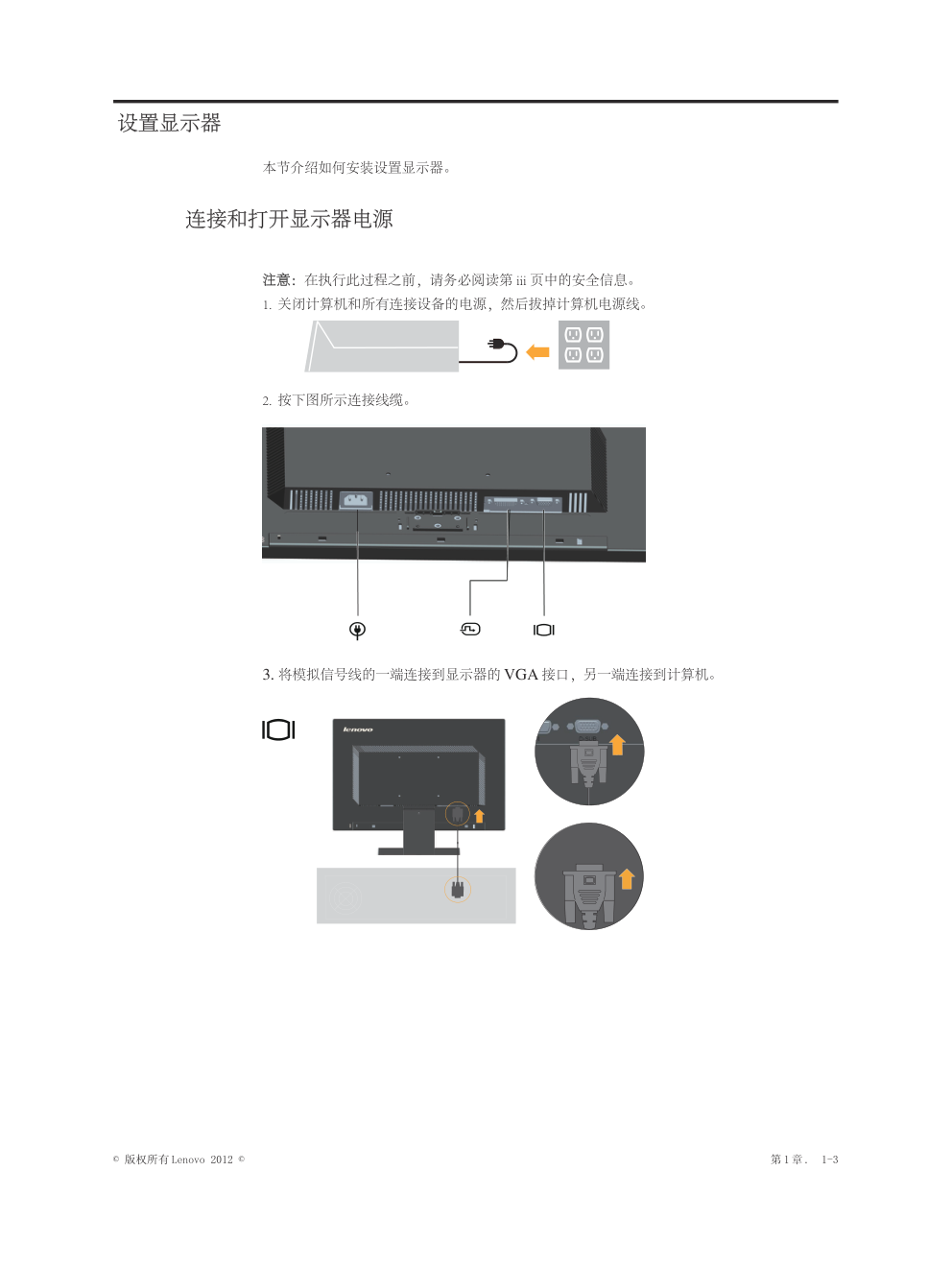 联想LT2024wA液晶显示器说明书-5 联想LT2024wA液晶显示器说明书-5