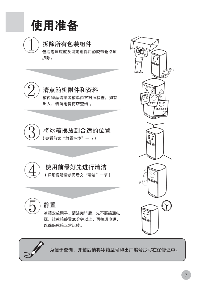 海尔冰箱BCD-216F使用说明书-8 海尔冰箱BCD-216F使用说明书-8