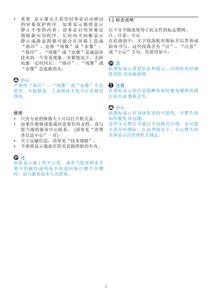 飞利浦225PL2显示器用户手册-3 飞利浦225PL2显示器用户手册-3