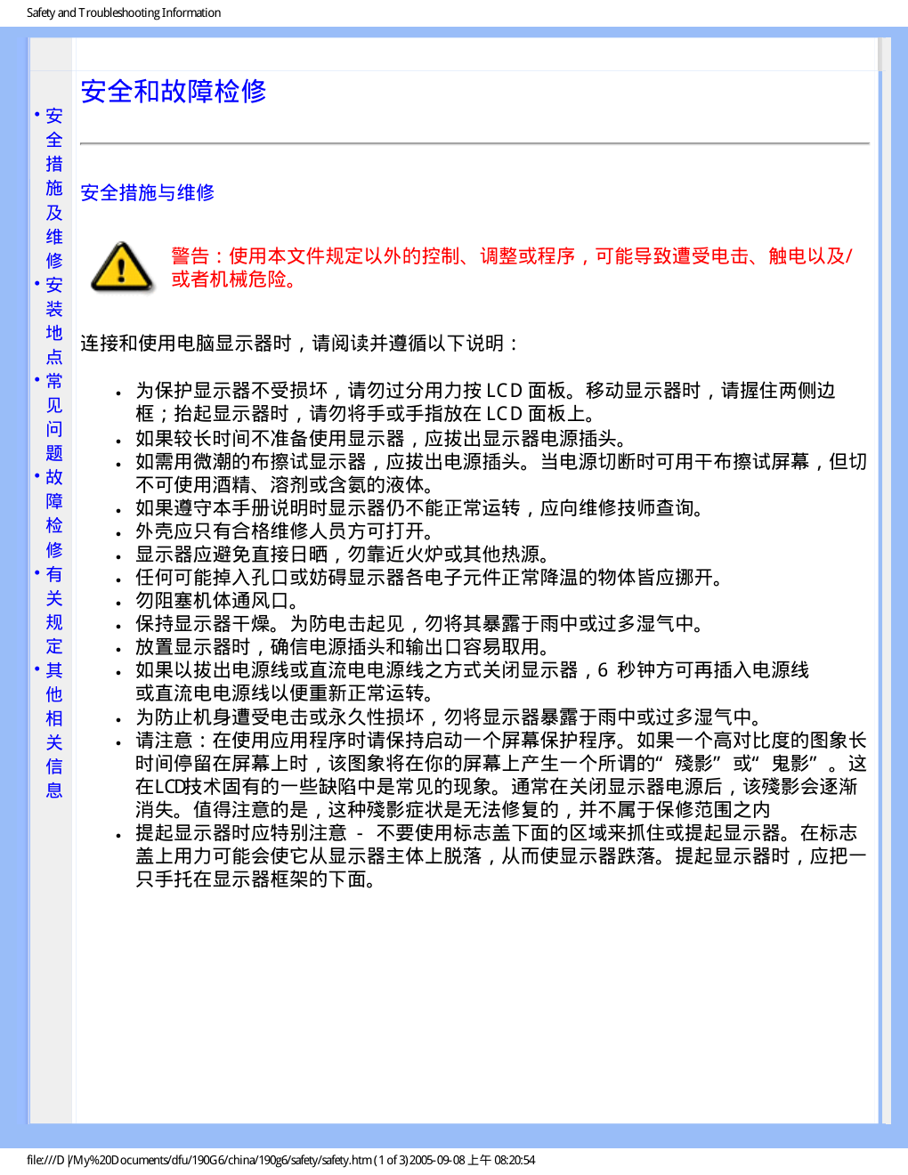飞利浦190G6FB93液晶显示器说明书-1 飞利浦190G6FB93液晶显示器说明书-1
