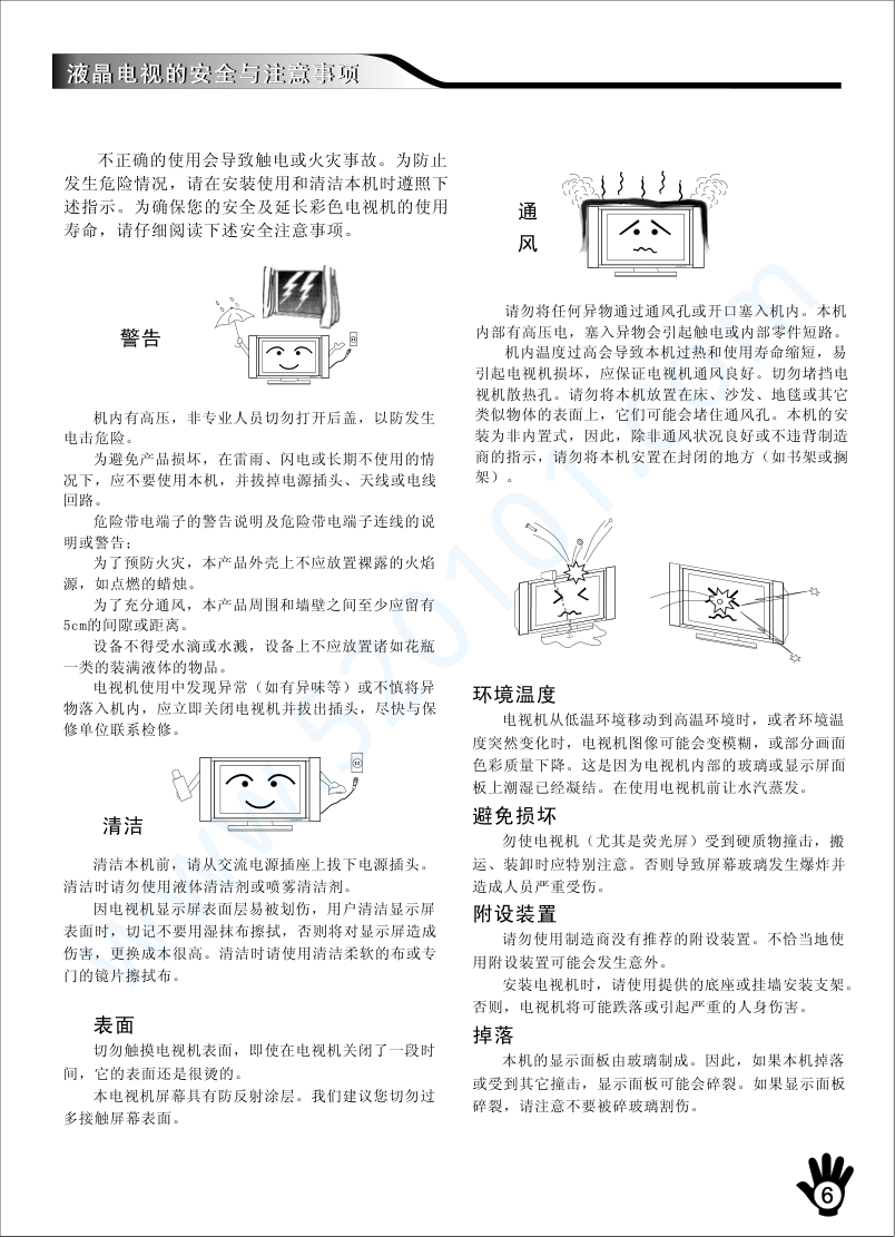 创维42E800A液晶电视说明书-6