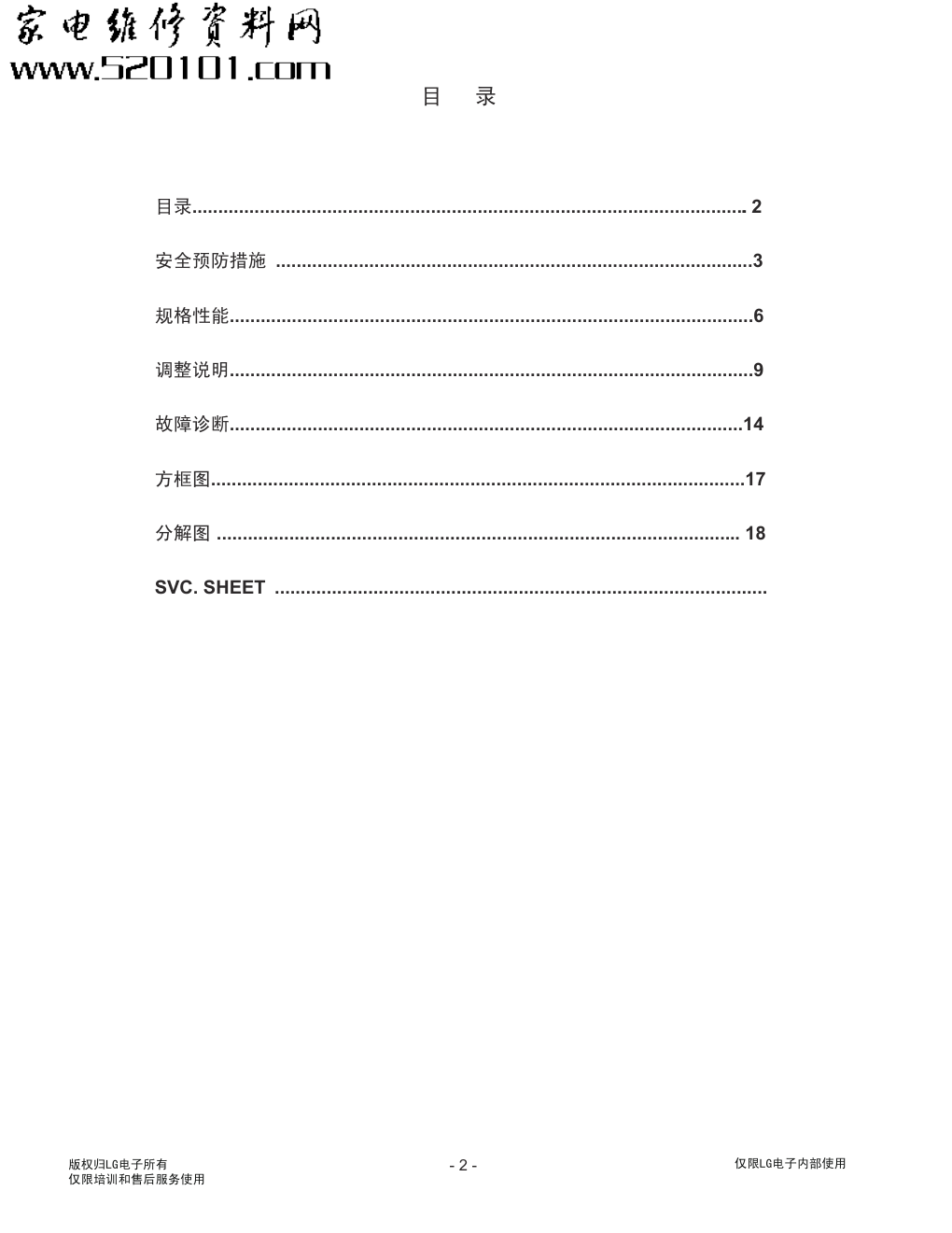 LG 37LH20RC-TA液晶电视维修手册和原理图-1