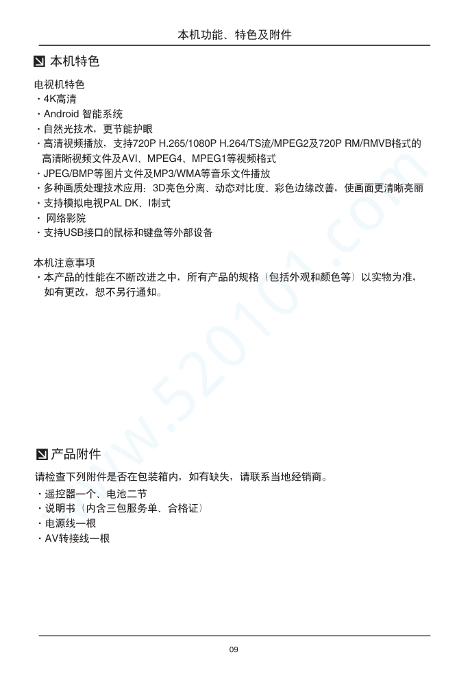 TCL L58E5800A-AU液晶电视说明书-9 TCL L58E5800A-AU液晶电视说明书-9