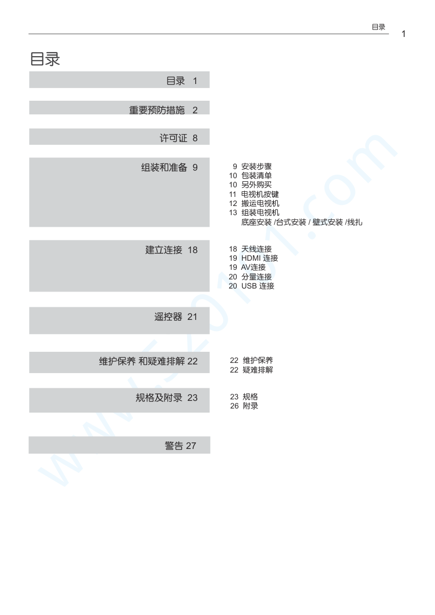 LG 42LS315H-CA液晶电视说明书-1 LG 42LS315H-CA液晶电视说明书-1